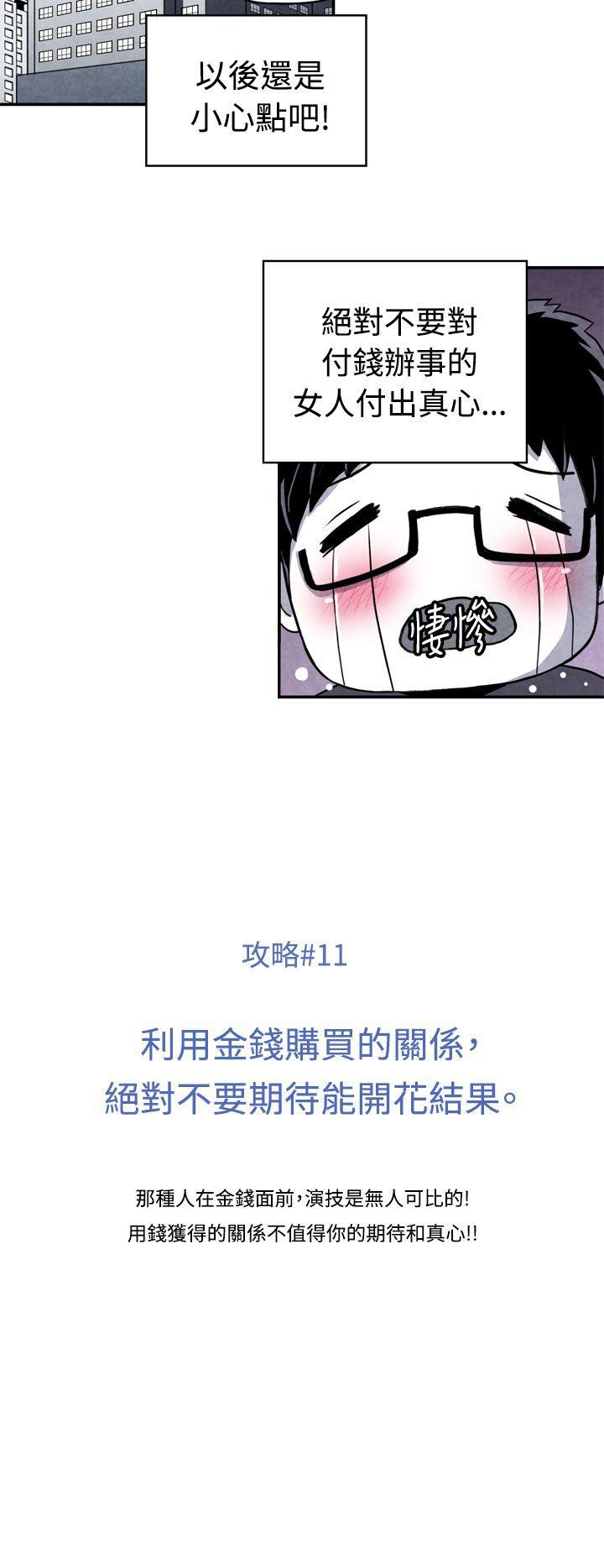 生物学的女性攻略法 CASE 11-2. 隔壁鄰居賣春女 第12页