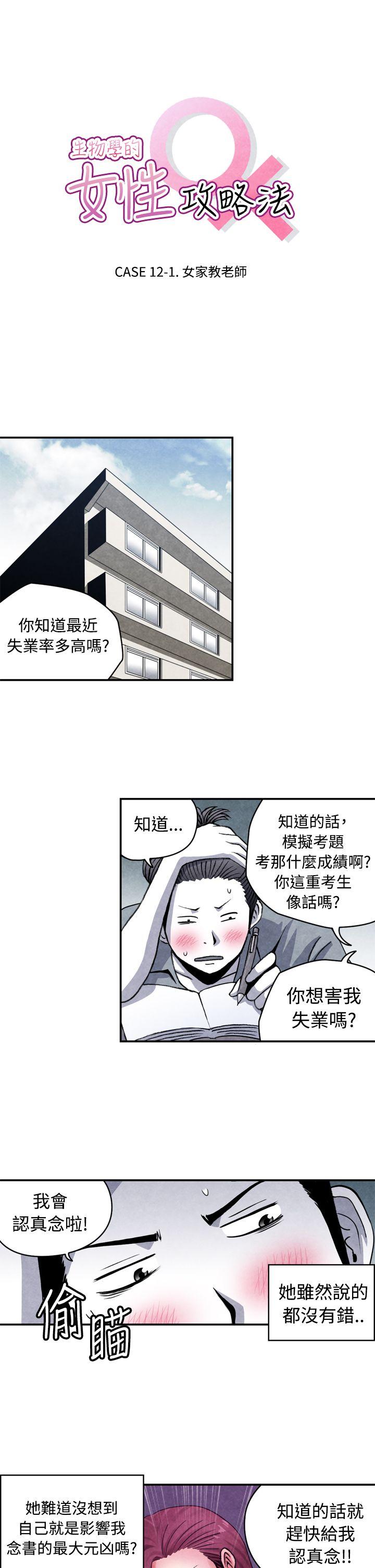 生物学的女性攻略法 CASE 12-1. 女家教老師 第1页