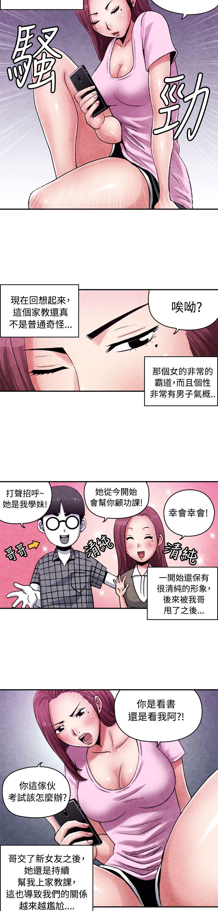 生物学的女性攻略法 CASE 12-1. 女家教老師 第2页