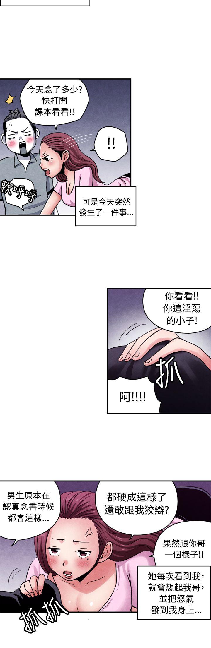 生物学的女性攻略法 CASE 12-1. 女家教老師 第3页