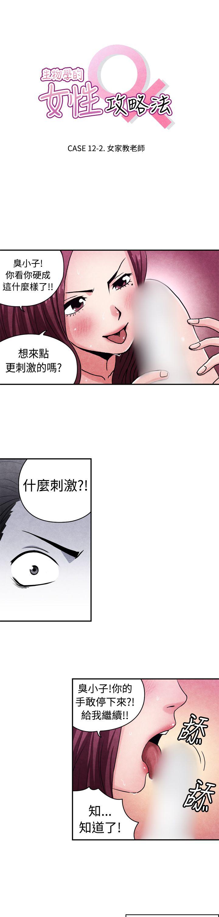 生物学的女性攻略法 CASE 12-2. 女家教老師 第1页