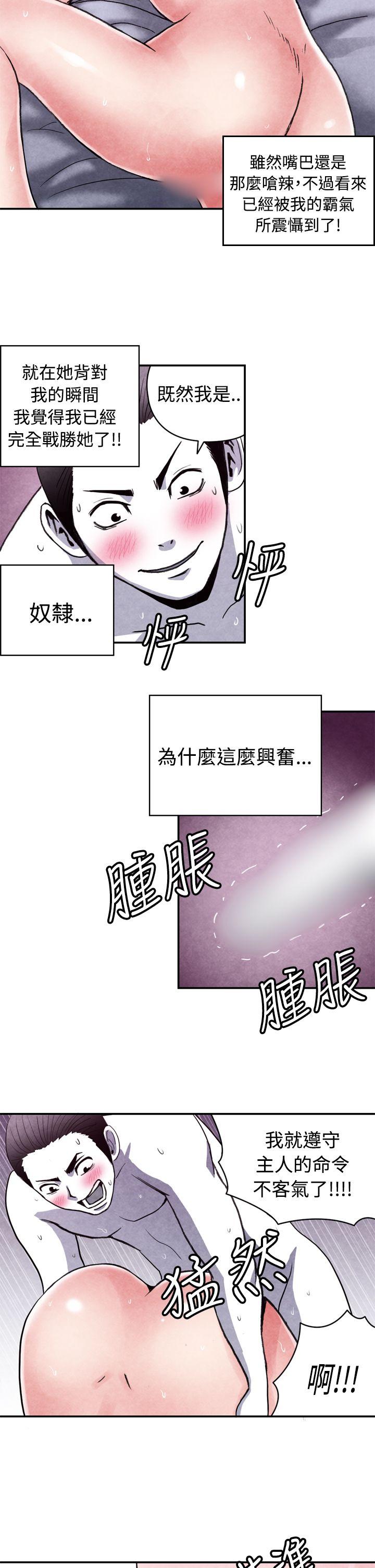 生物学的女性攻略法 CASE 12-2. 女家教老師 第8页