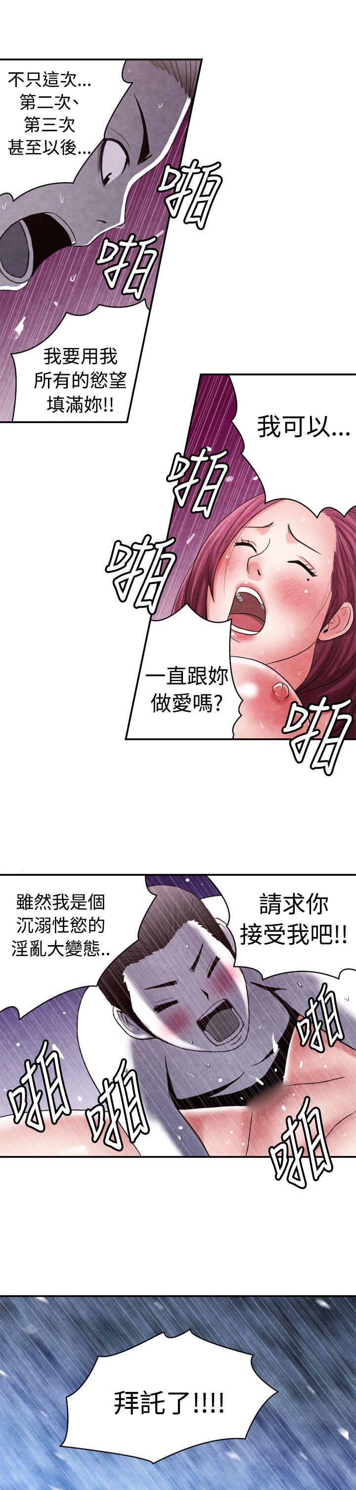 生物学的女性攻略法 CASE 12-2. 女家教老師 第10页