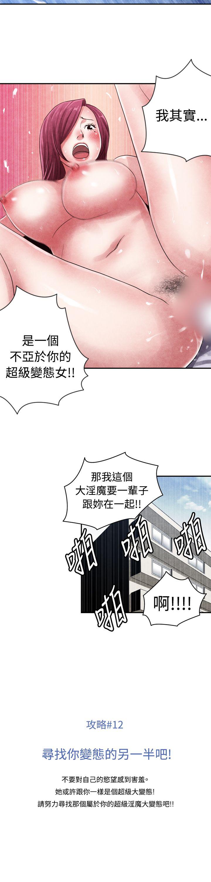 生物学的女性攻略法 CASE 12-2. 女家教老師 第11页