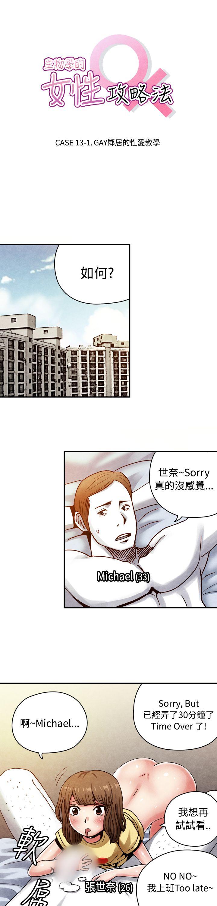生物学的女性攻略法 CASE 13-1. GAY鄰居的性愛教學 第1页