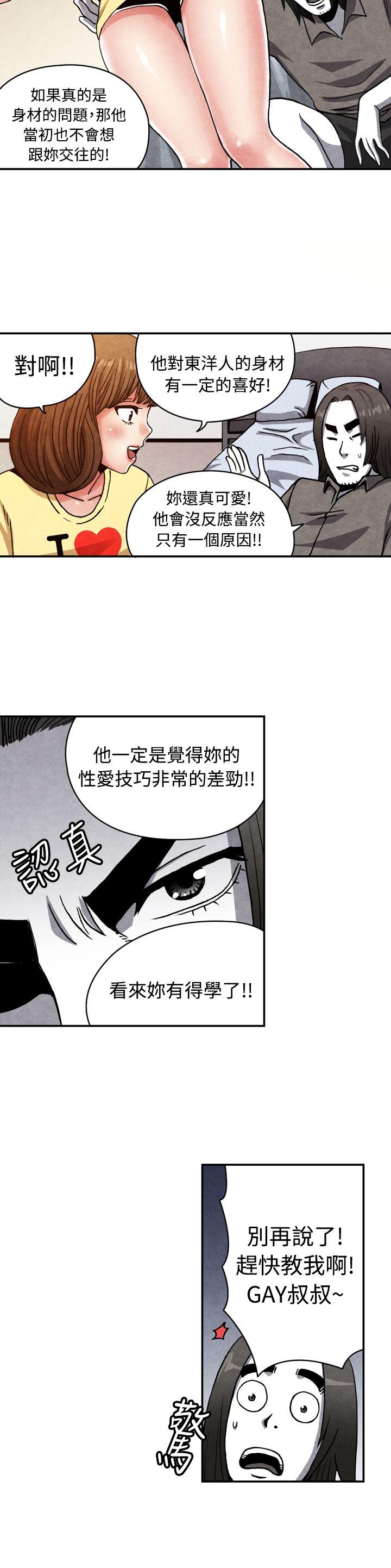 生物学的女性攻略法 CASE 13-1. GAY鄰居的性愛教學 第6页