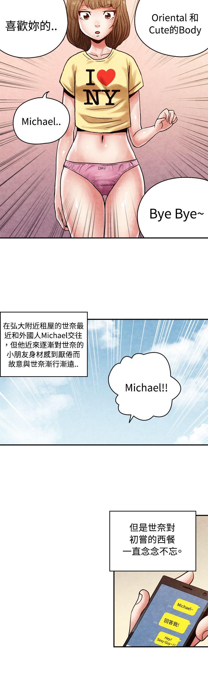 生物学的女性攻略法 CASE 13-1. GAY鄰居的性愛教學 第3页