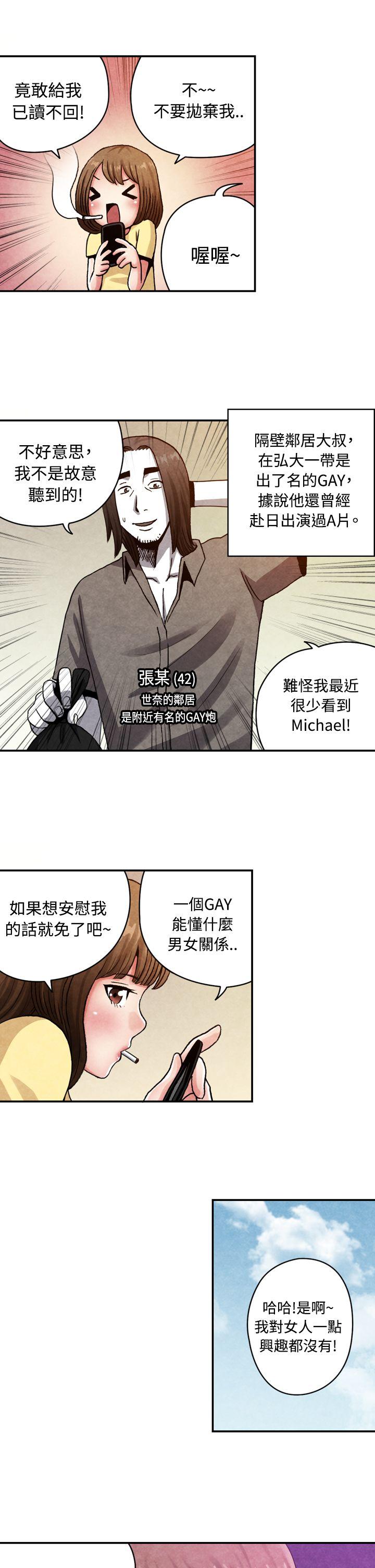 生物学的女性攻略法 CASE 13-1. GAY鄰居的性愛教學 第4页