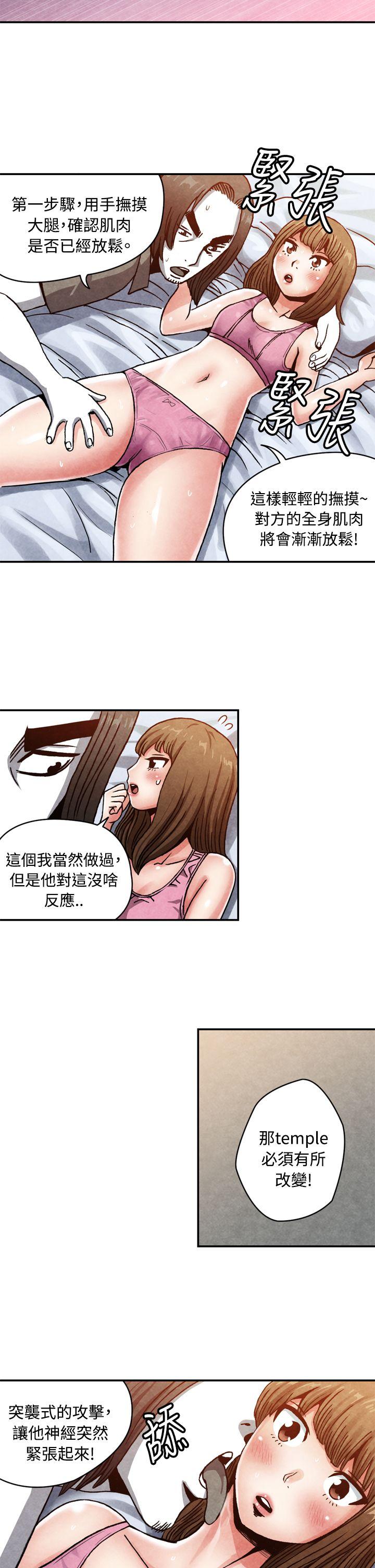 生物学的女性攻略法 CASE 13-1. GAY鄰居的性愛教學 第8页