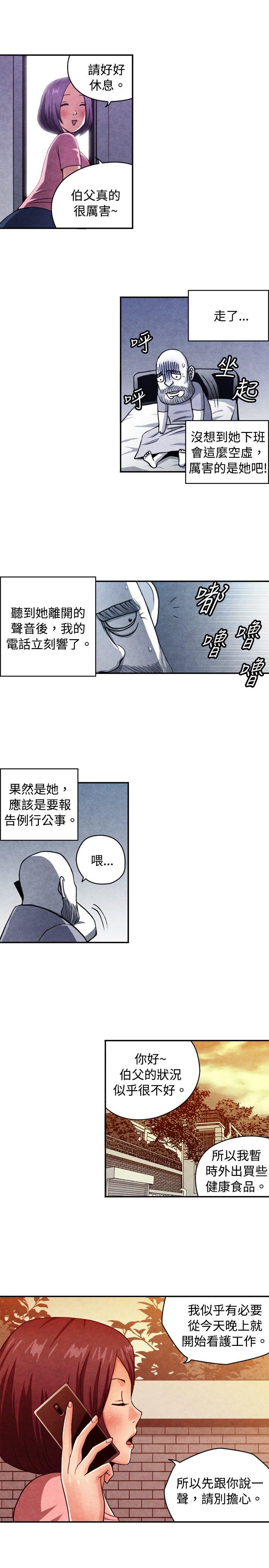 生物学的女性攻略法 CASE 09-2. 讓我眩目的看護 第3页