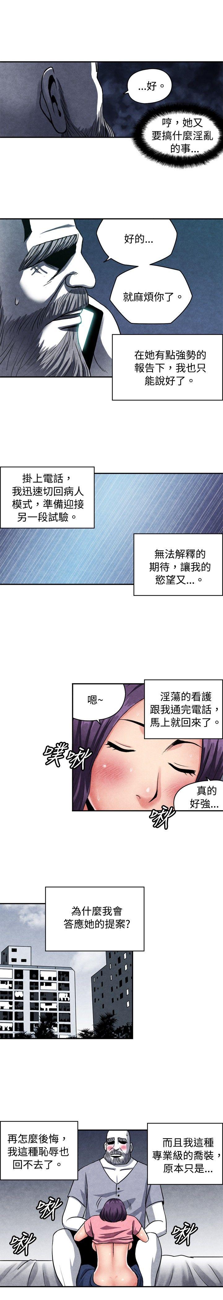 生物学的女性攻略法 CASE 09-2. 讓我眩目的看護 第4页