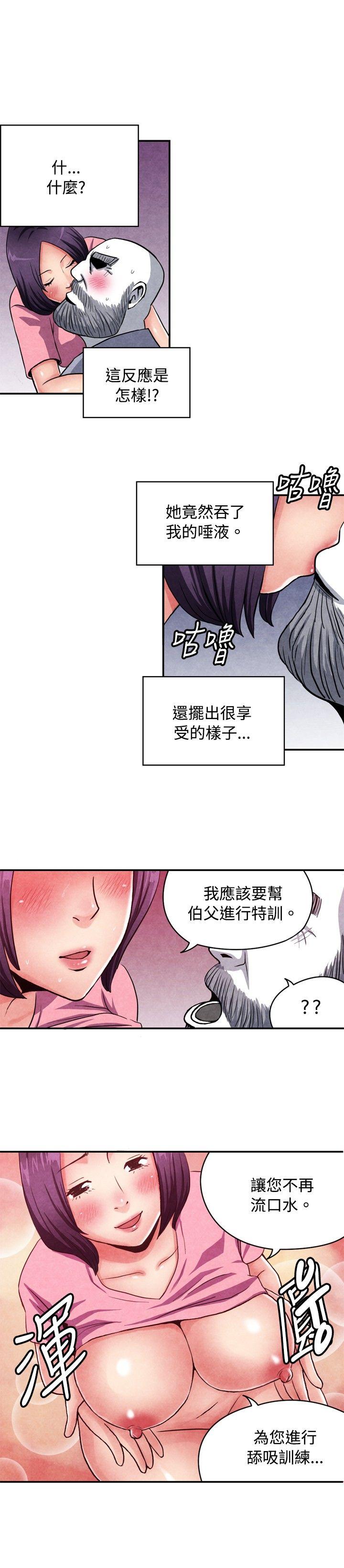 生物学的女性攻略法 CASE 09-2. 讓我眩目的看護 第7页