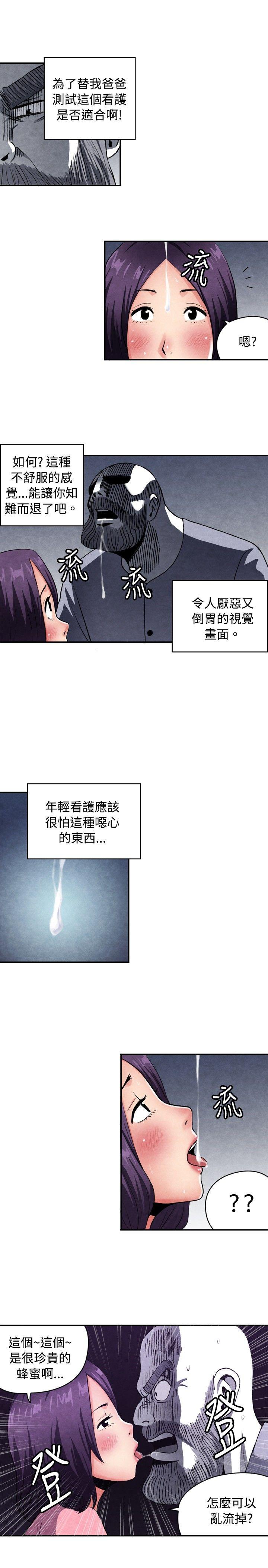 生物学的女性攻略法 CASE 09-2. 讓我眩目的看護 第6页