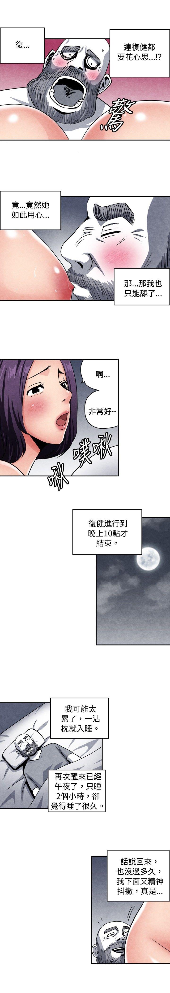 生物学的女性攻略法 CASE 09-2. 讓我眩目的看護 第8页