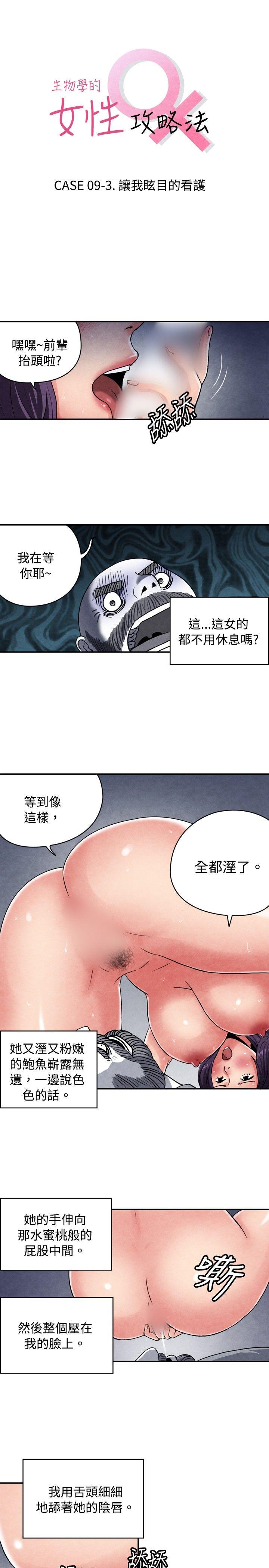 生物学的女性攻略法 CASE 09-3. 讓我眩目的看護 第1页