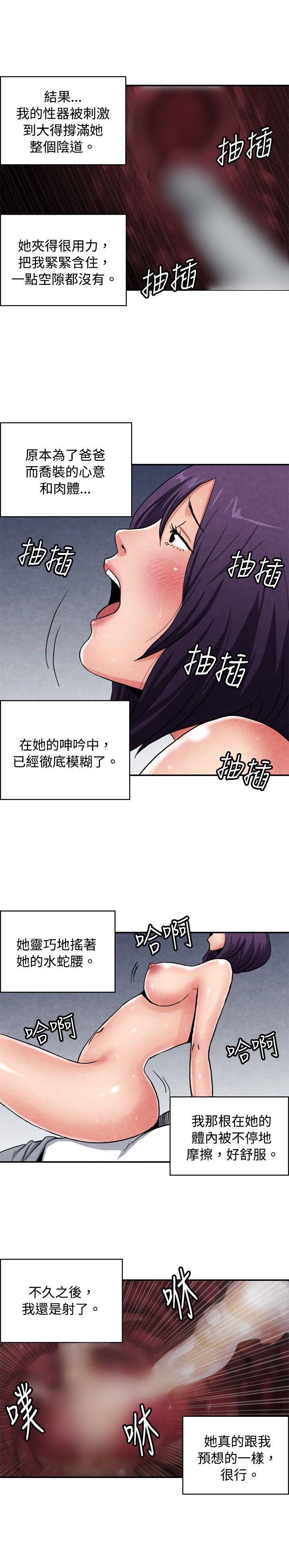 生物学的女性攻略法 CASE 09-3. 讓我眩目的看護 第4页
