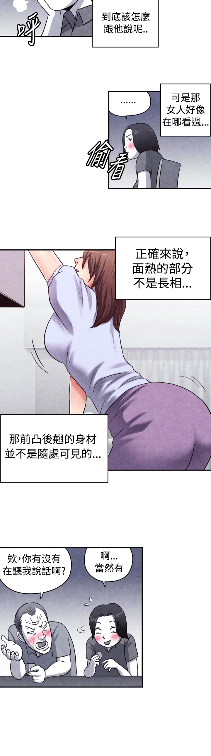 生物学的女性攻略法 CASE 10-1. 岳父的女人 第3页