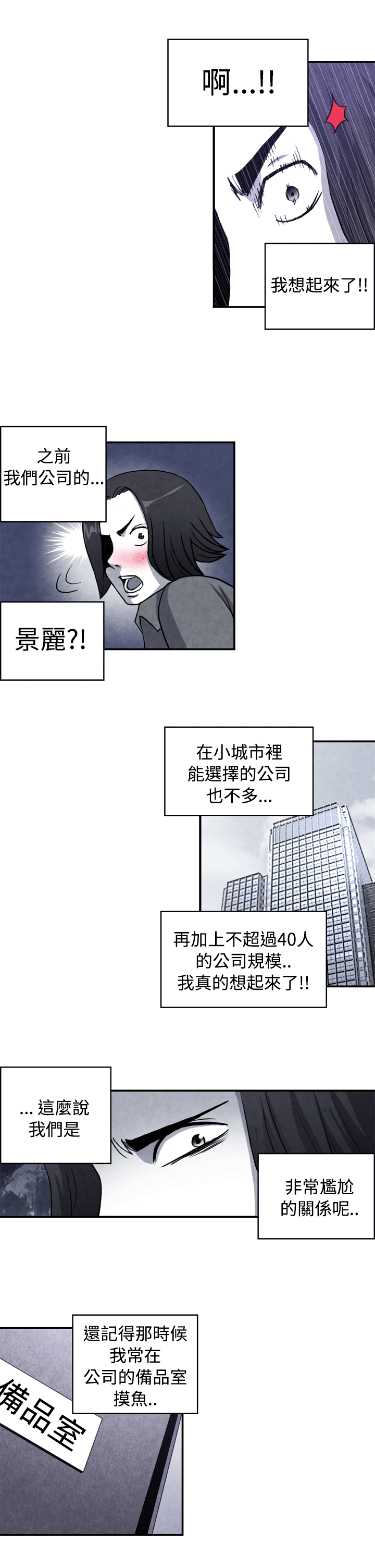 生物学的女性攻略法 CASE 10-1. 岳父的女人 第4页