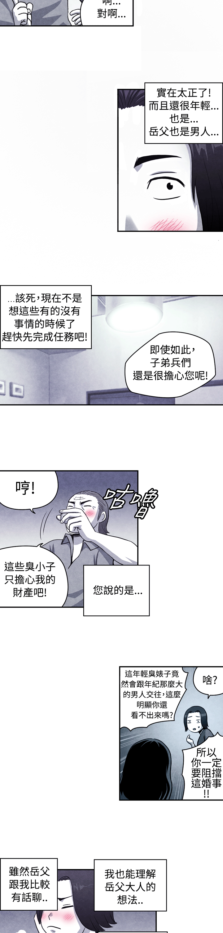 生物学的女性攻略法 CASE 10-1. 岳父的女人 第2页