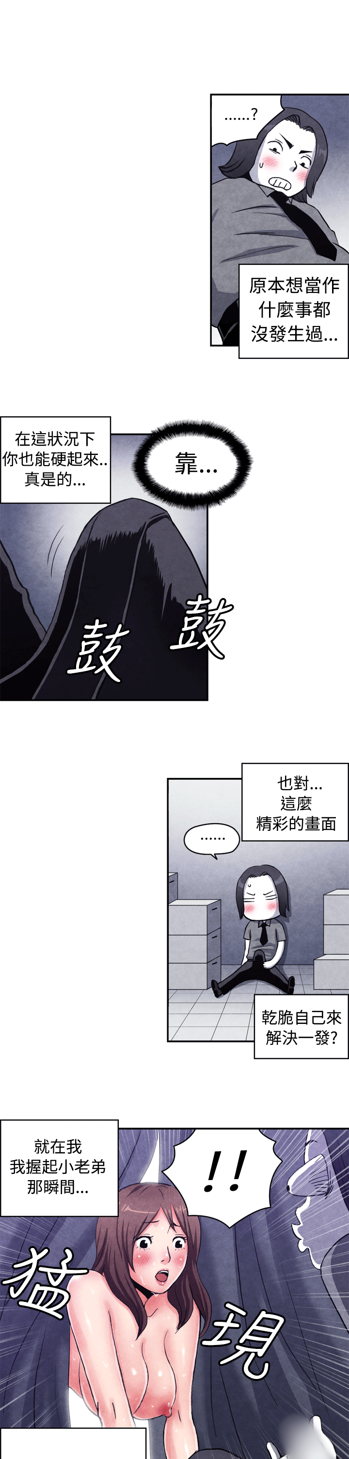 生物学的女性攻略法 CASE 10-1. 岳父的女人 第7页