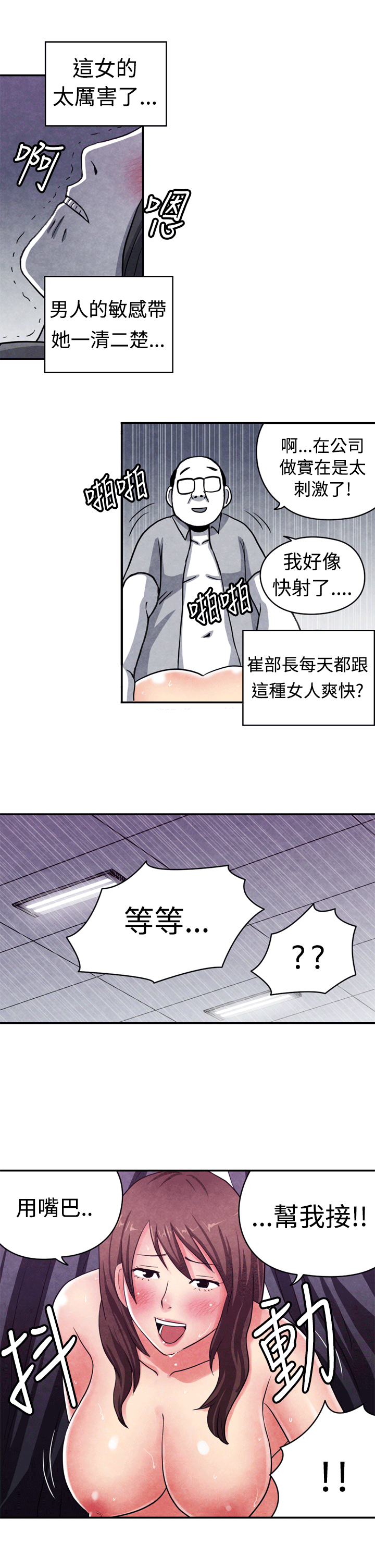 生物学的女性攻略法 CASE 10-1. 岳父的女人 第10页