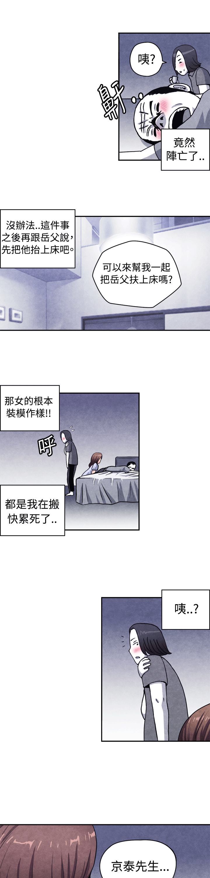 生物学的女性攻略法 CASE 10-2. 岳父的女人 第4页