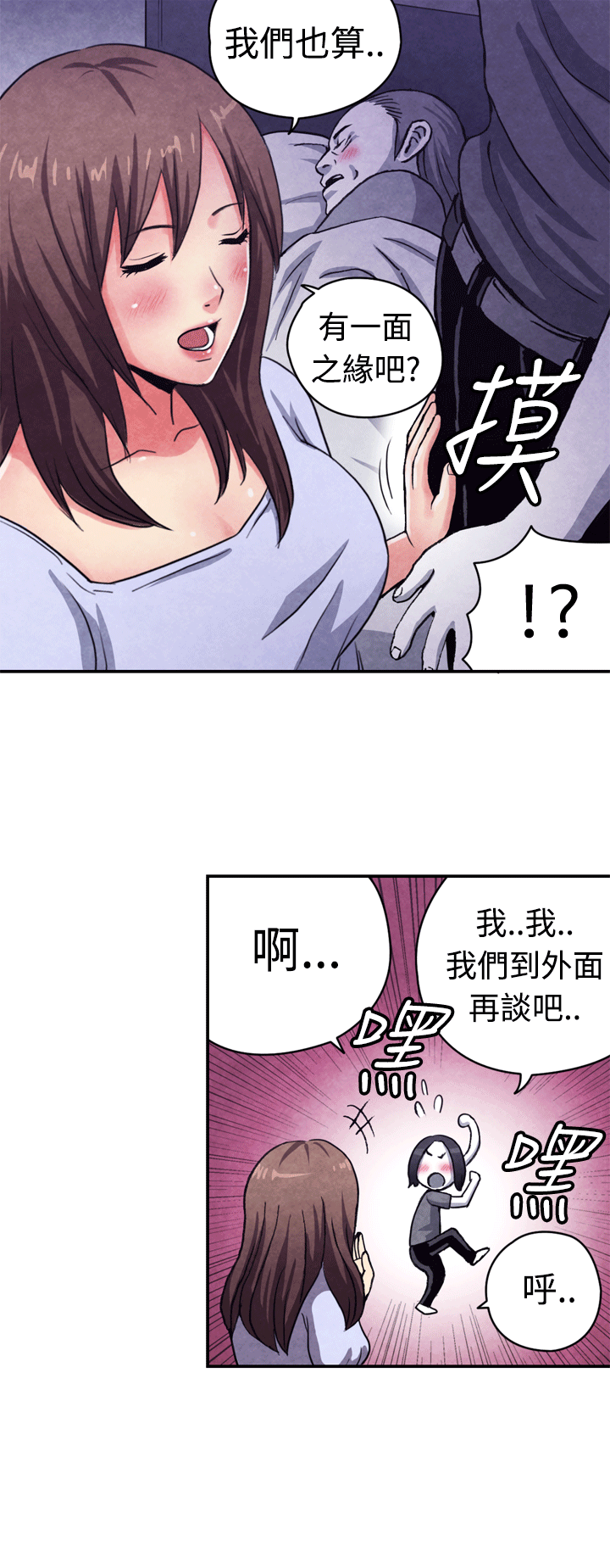生物学的女性攻略法 CASE 10-2. 岳父的女人 第6页