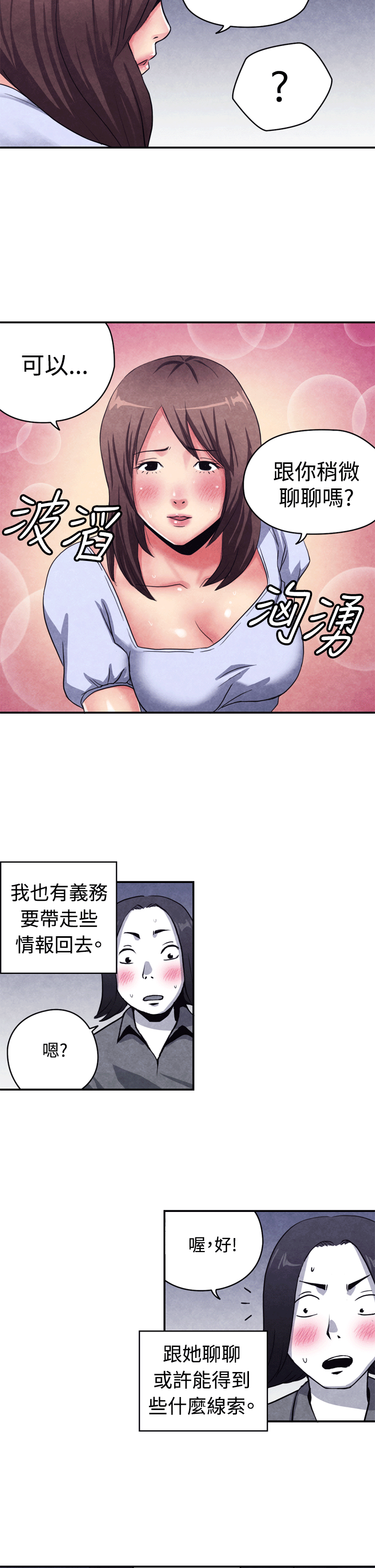 生物学的女性攻略法 CASE 10-2. 岳父的女人 第5页