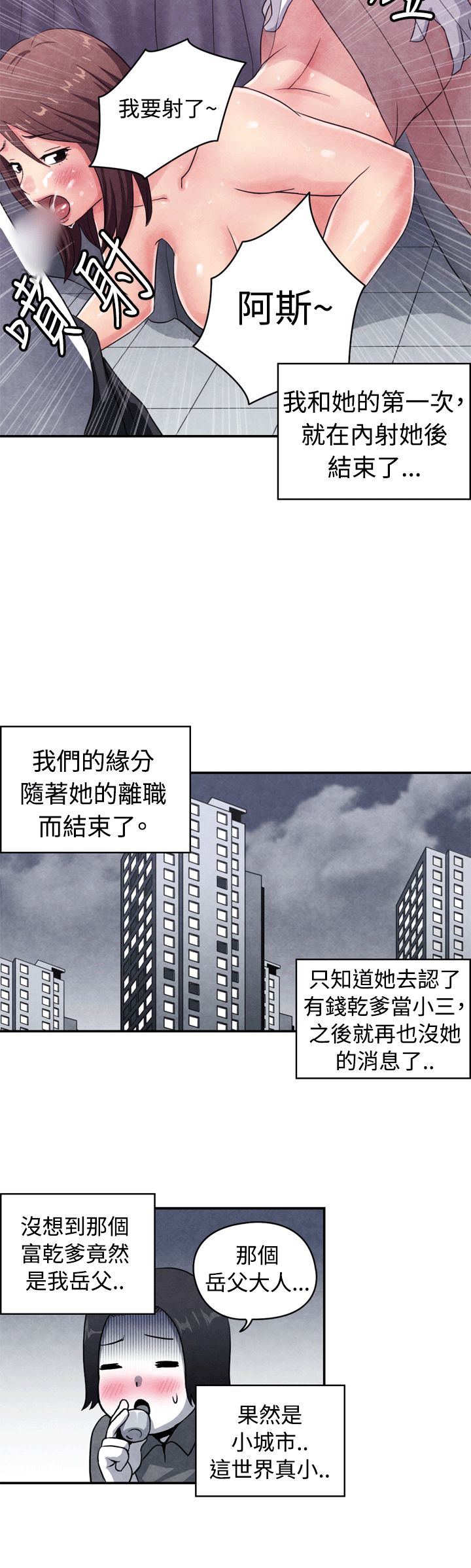 生物学的女性攻略法 CASE 10-2. 岳父的女人 第3页