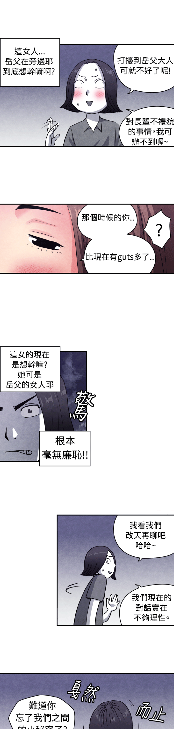 生物学的女性攻略法 CASE 10-2. 岳父的女人 第7页