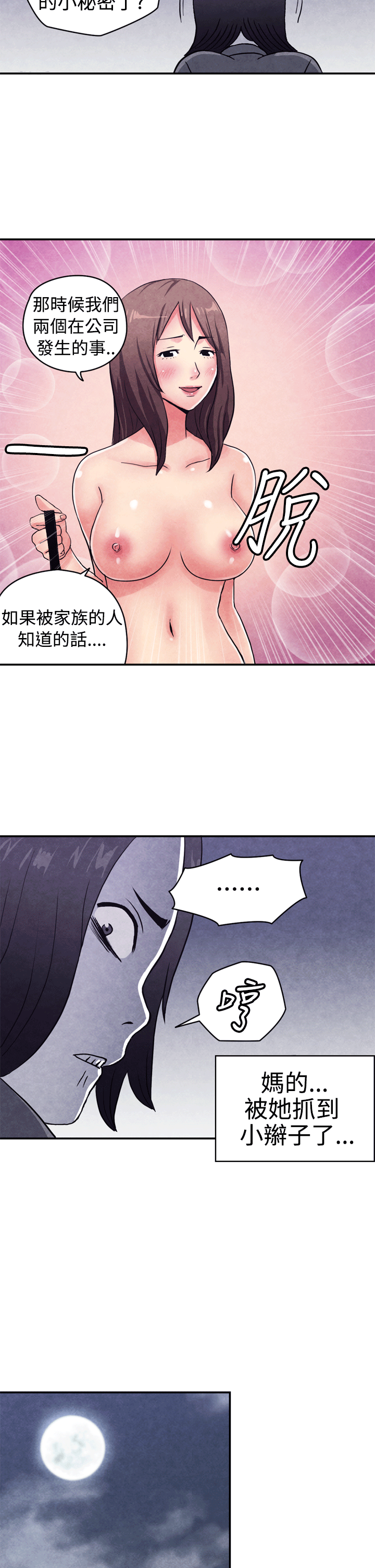 生物学的女性攻略法 CASE 10-2. 岳父的女人 第8页