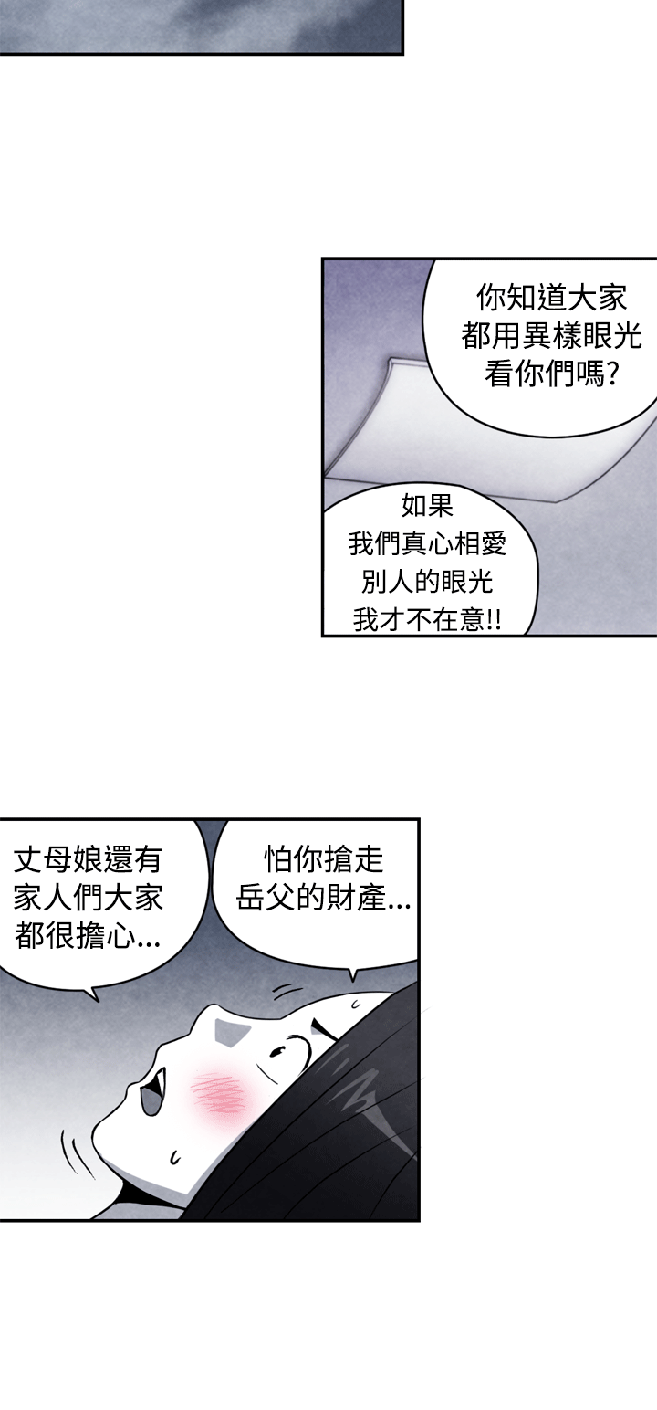 生物学的女性攻略法 CASE 10-2. 岳父的女人 第9页