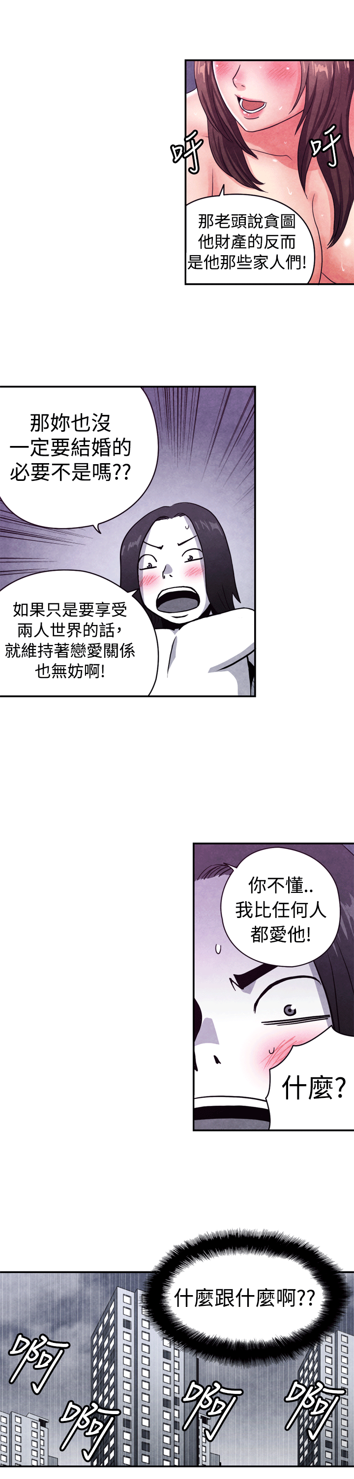生物学的女性攻略法 CASE 10-2. 岳父的女人 第10页