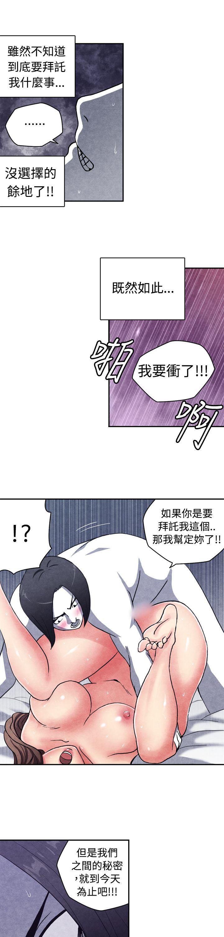 生物学的女性攻略法 CASE 10-3. 岳父的女人 第7页