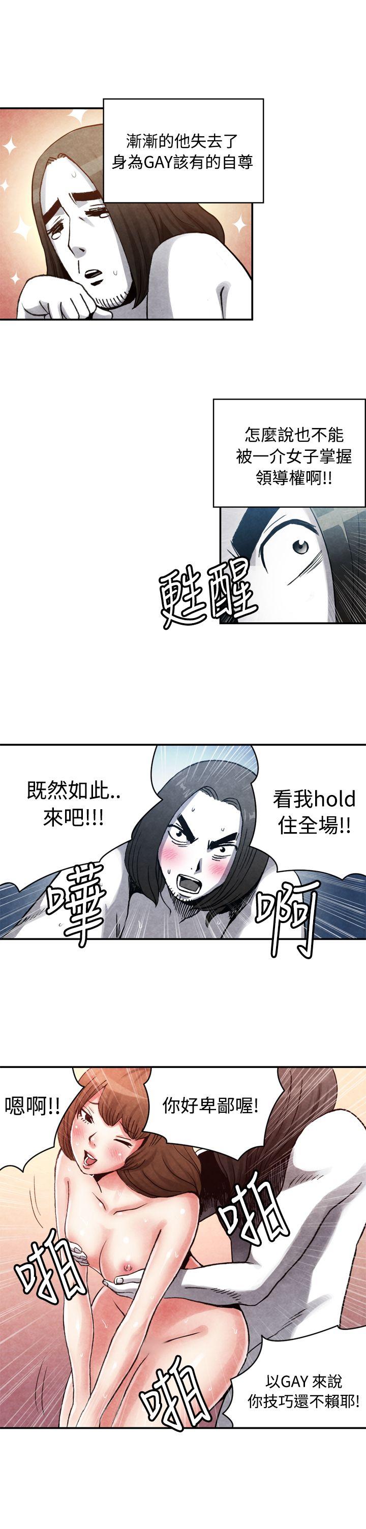 生物学的女性攻略法 CASE 13-2. GAY鄰居的性愛教學 第7页