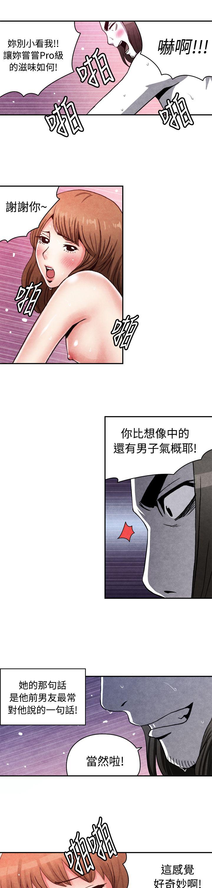 生物学的女性攻略法 CASE 13-2. GAY鄰居的性愛教學 第8页