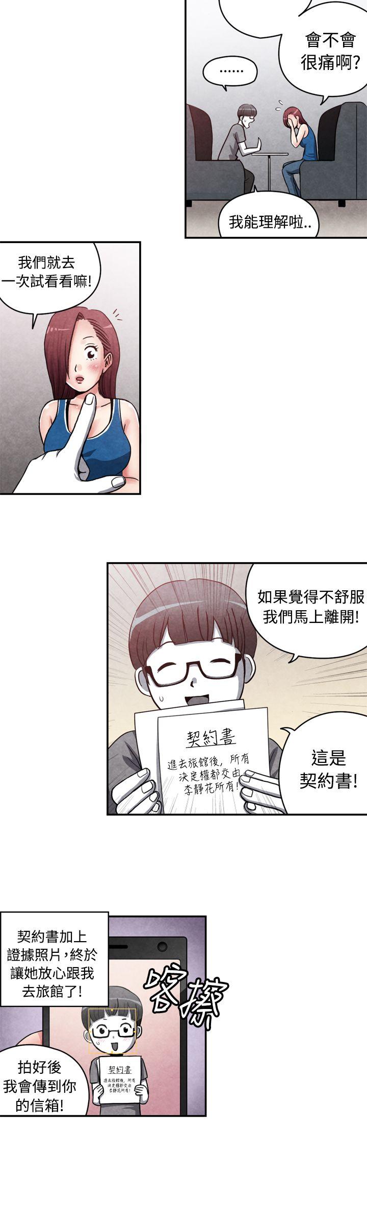 生物学的女性攻略法 CASE 14-1. 處女功略法 第3页