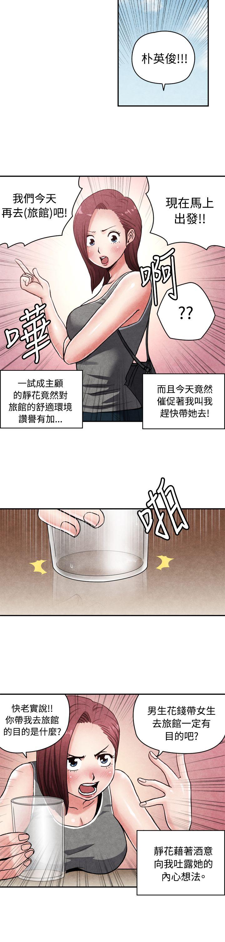 生物学的女性攻略法 CASE 14-1. 處女功略法 第5页