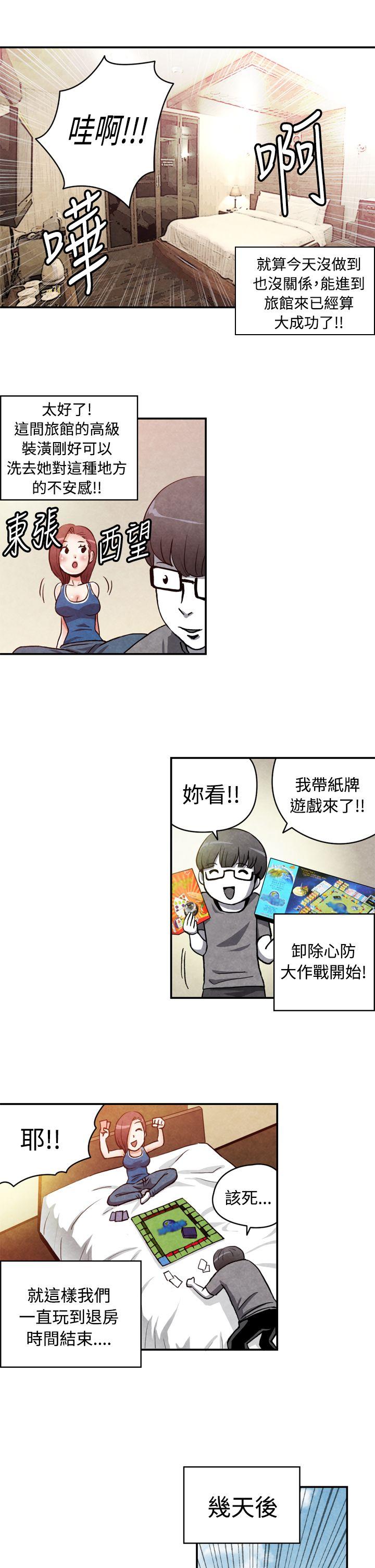 生物学的女性攻略法 CASE 14-1. 處女功略法 第4页