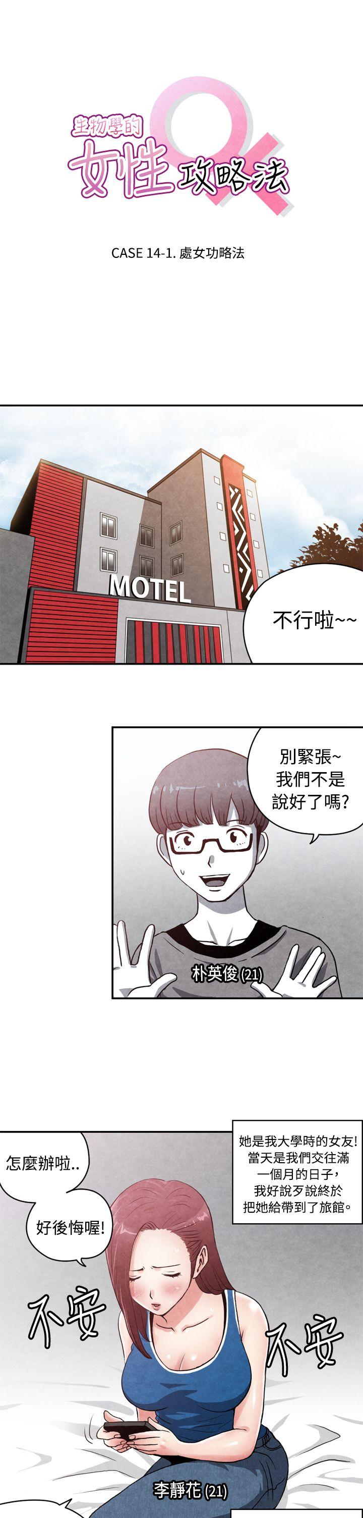 生物学的女性攻略法 CASE 14-1. 處女功略法 第1页