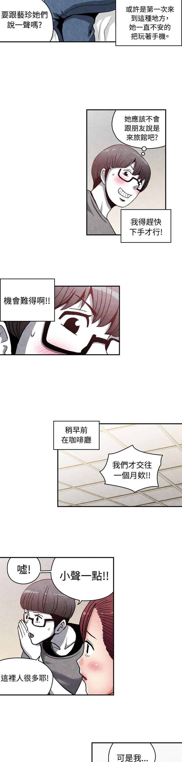 生物学的女性攻略法 CASE 14-1. 處女功略法 第2页