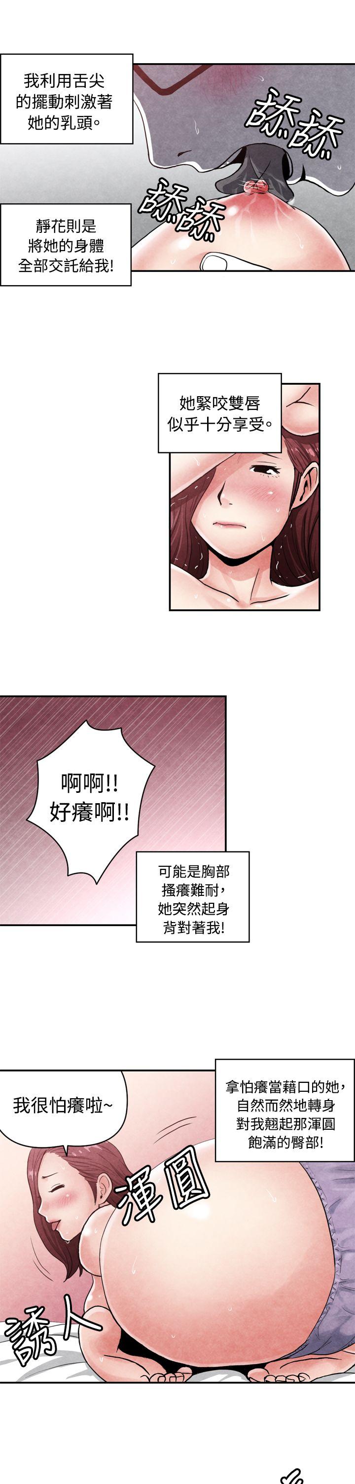 生物学的女性攻略法 CASE 14-1. 處女功略法 第10页