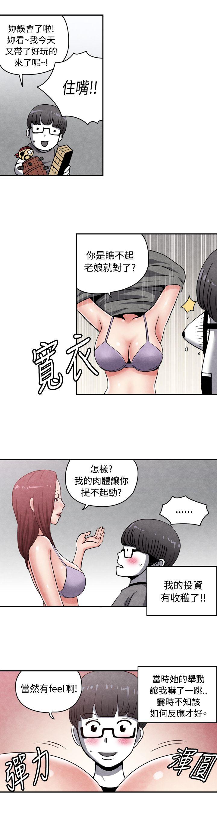 生物学的女性攻略法 CASE 14-1. 處女功略法 第6页