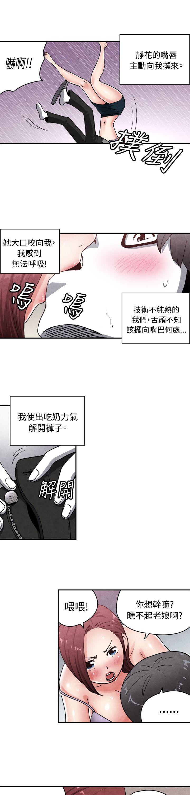 生物学的女性攻略法 CASE 14-1. 處女功略法 第7页