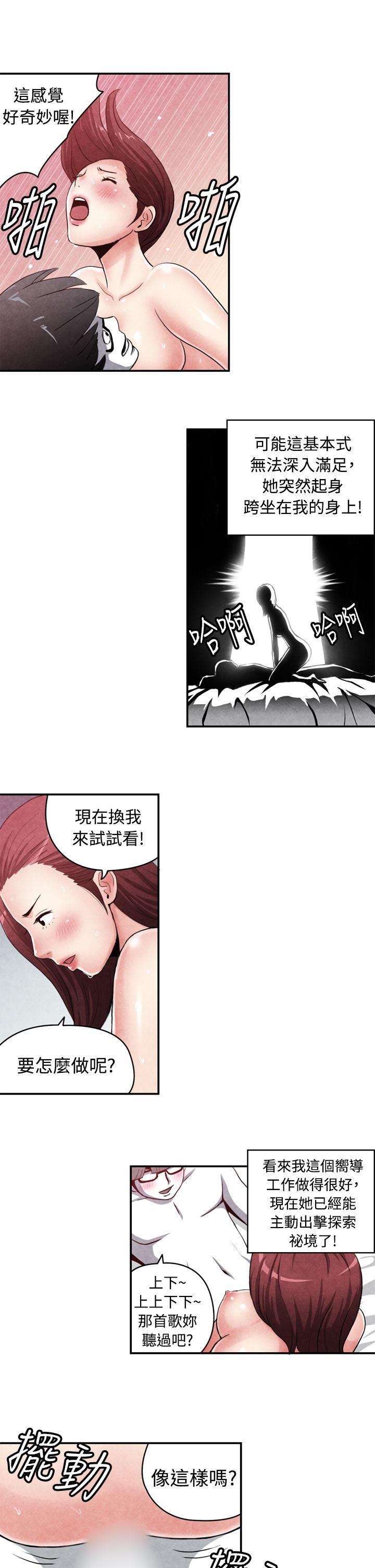 生物学的女性攻略法 CASE 14-2. 處女功略法 第7页