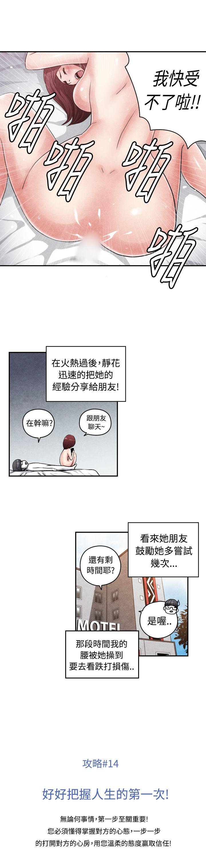 生物学的女性攻略法 CASE 14-2. 處女功略法 第11页