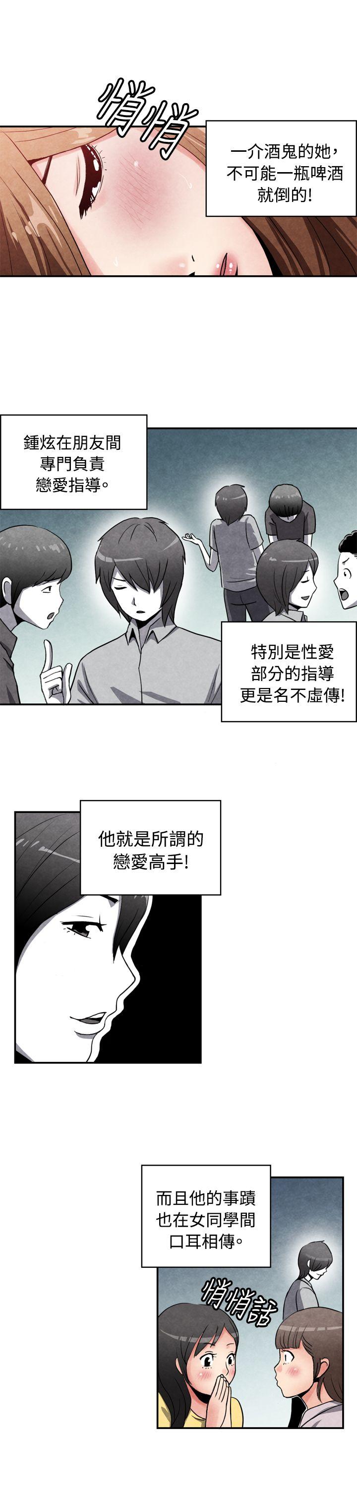生物学的女性攻略法 CASE 15-1. 戀愛高手VS戀愛高手 第2页