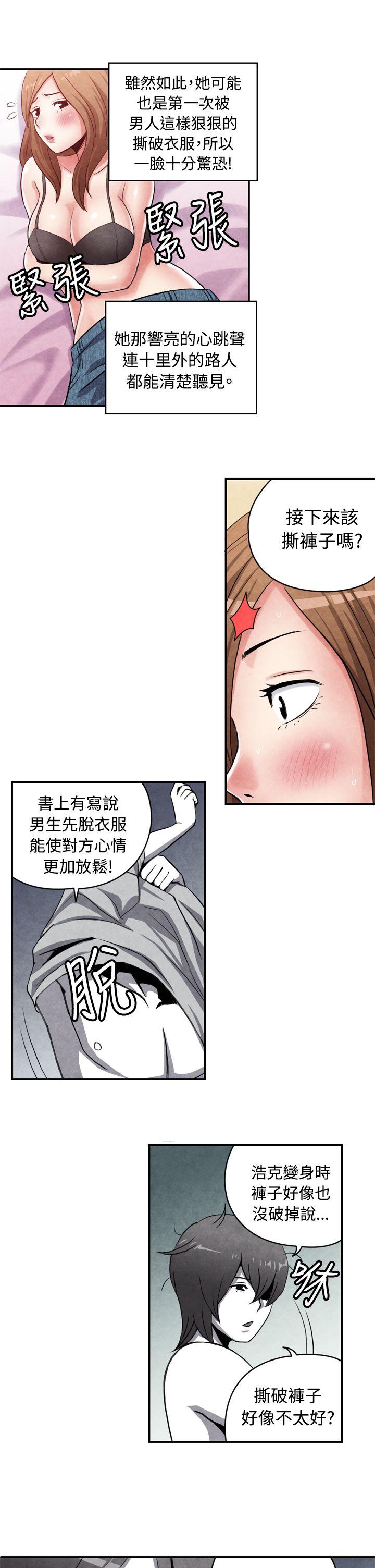 生物学的女性攻略法 CASE 15-1. 戀愛高手VS戀愛高手 第7页