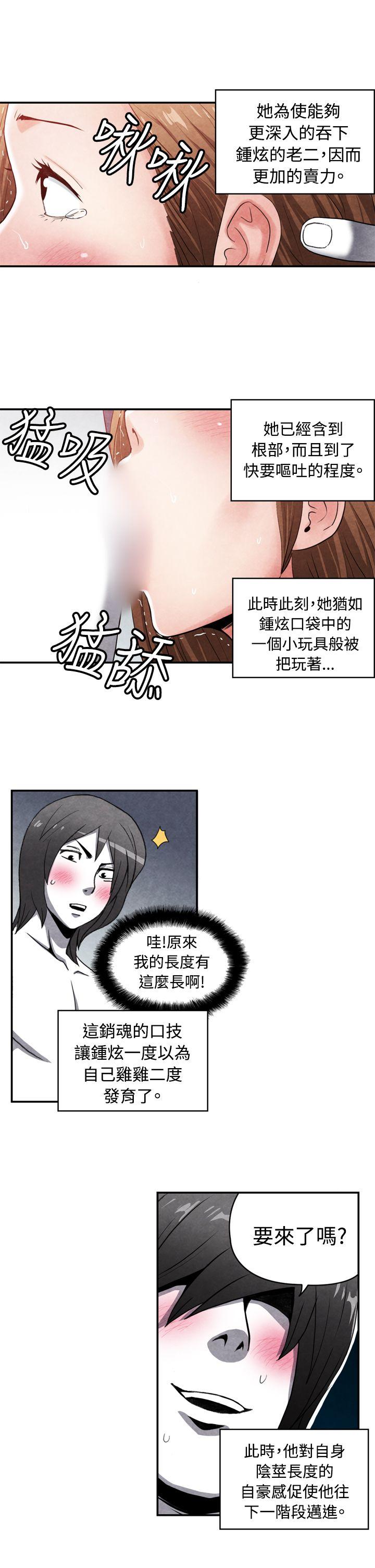 生物学的女性攻略法 CASE 15-2. 戀愛高手VS戀愛高手 第4页