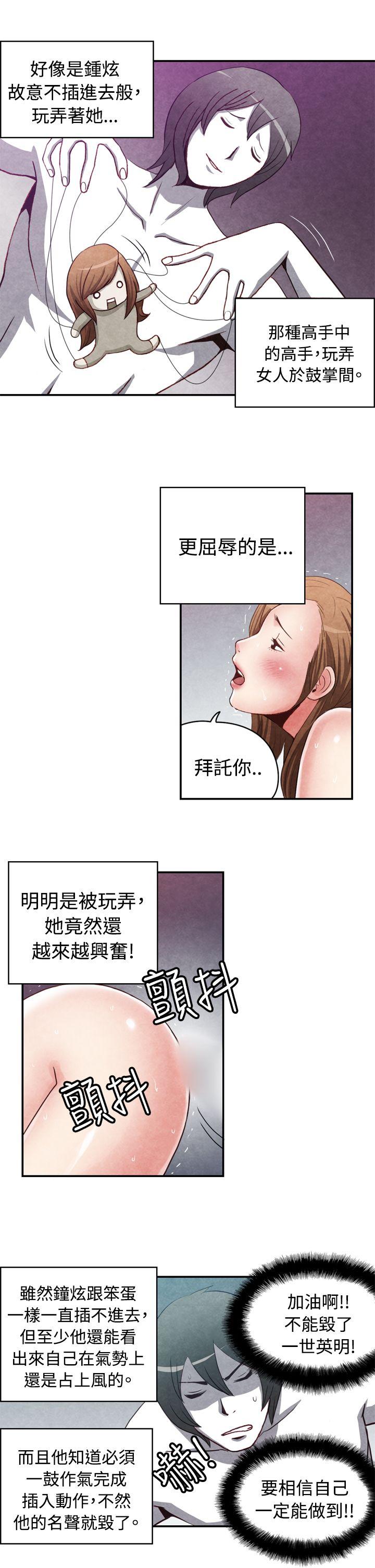 生物学的女性攻略法 CASE 15-2. 戀愛高手VS戀愛高手 第7页